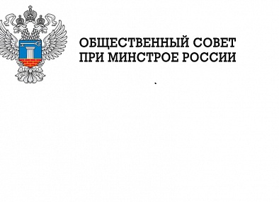 При Минстрое и ЖКХ РФ будет создана рабочая группа по разработке изменений нормативов строительства школ и детских садов