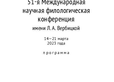 Санкт-Петербург. Наш корр. Станислав Донин. Сегодня здесь начал работу XII съезд строителей Санкт-Петербурга