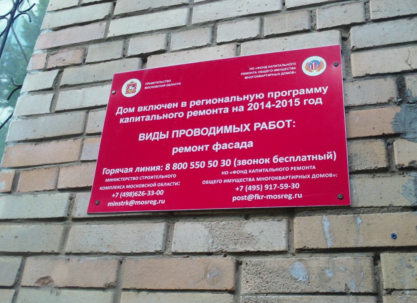 Фонд капремонта   многоквартирных домов  Минстройкомплекса Московской области создает реестр подрядчиков капитального ремонта